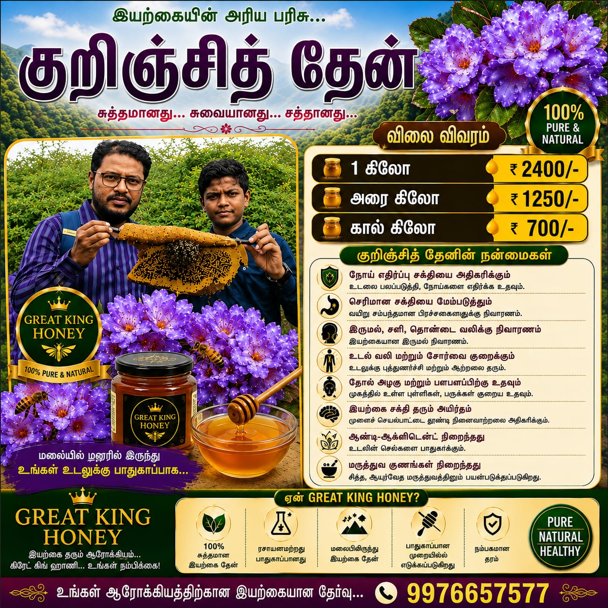 குறிஞ்சித்தேன்
