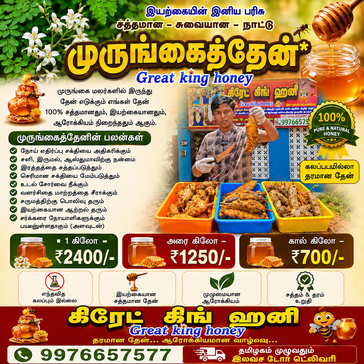 முருங்கைத் தேன்