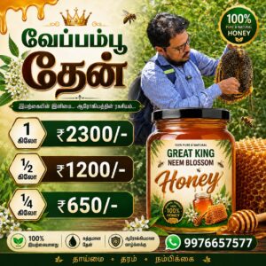 வேப்பம்பூத் தேன்