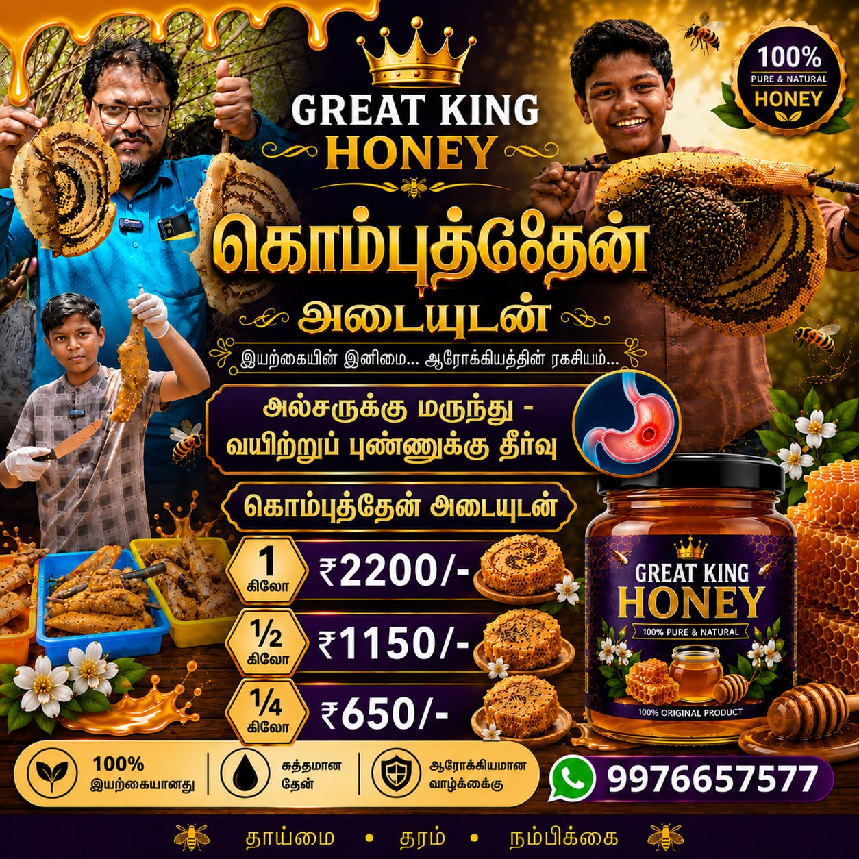 கொம்புத்தேன் அடையுடன்