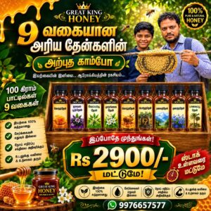 Honey Combo Pack 9