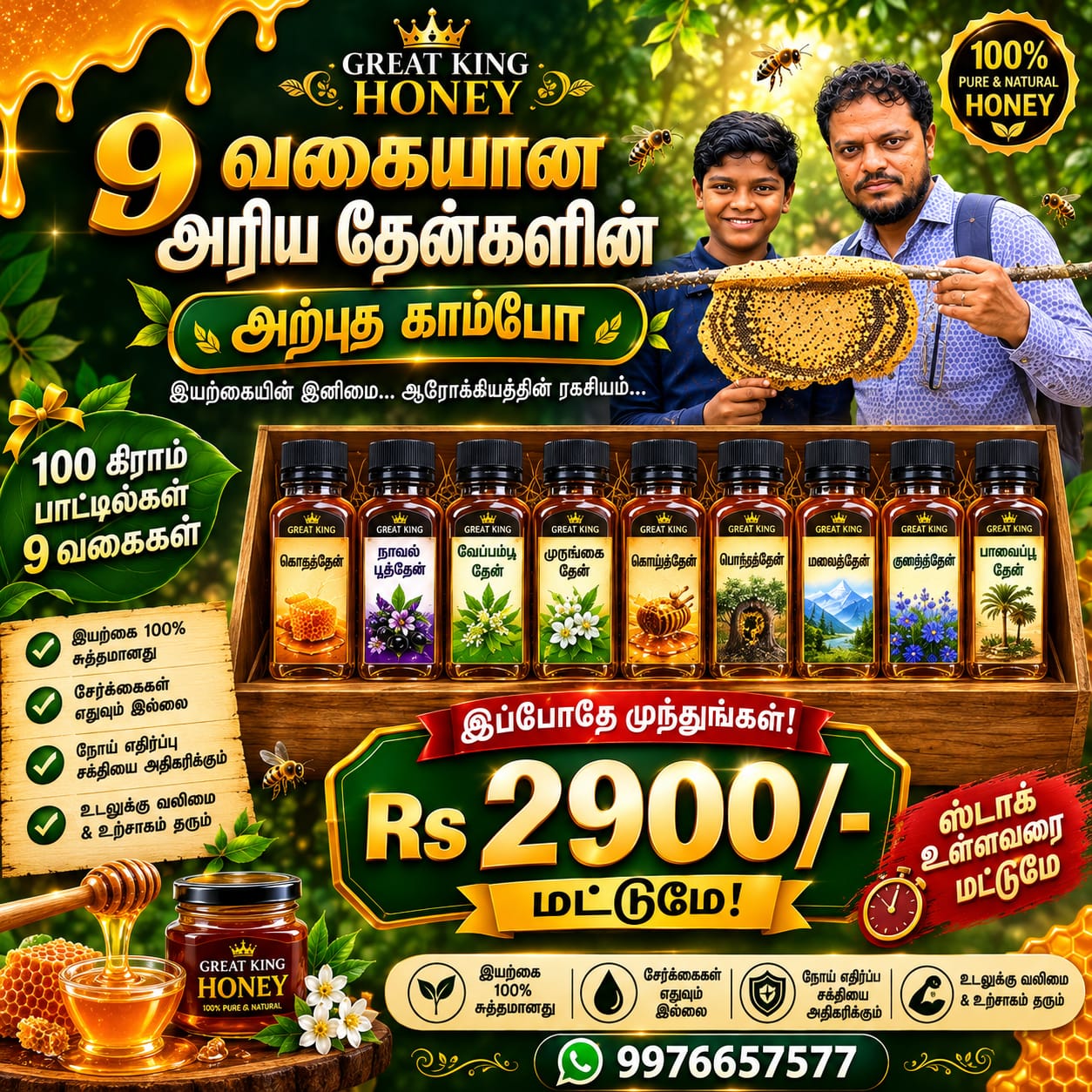 Honey Combo Pack 9